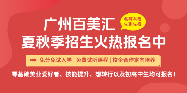 百美汇技能培训